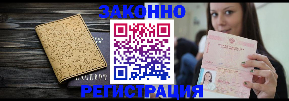 временная прописка в Петровске