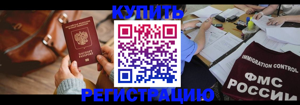 прописка для работы в Петровске