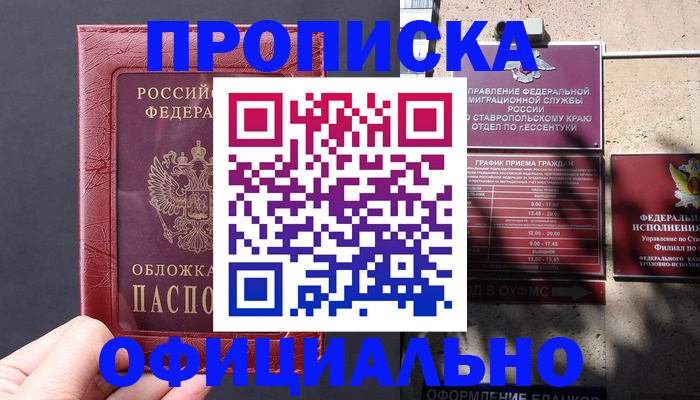 прописка ребенка в Петровске